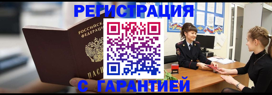 прописка регистрация в Буйнакске