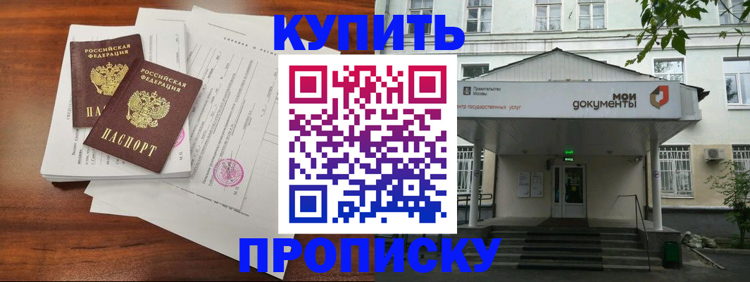 прописка для школы в Буйнакске