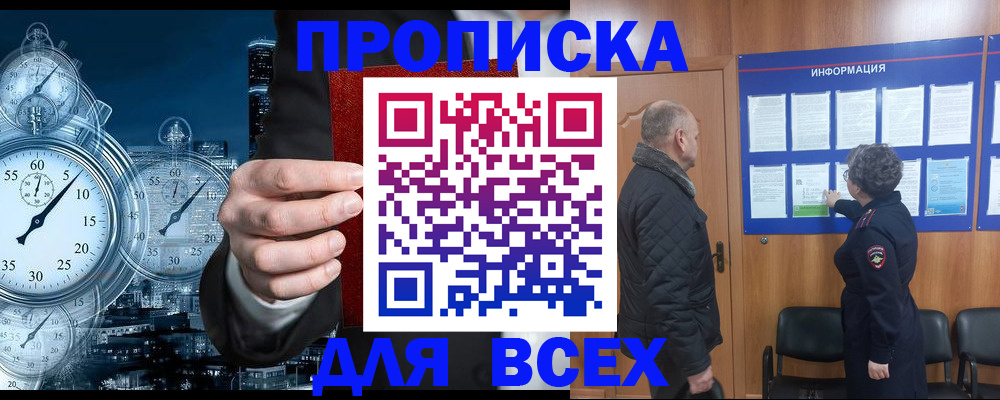 купить прописку в Буйнакске