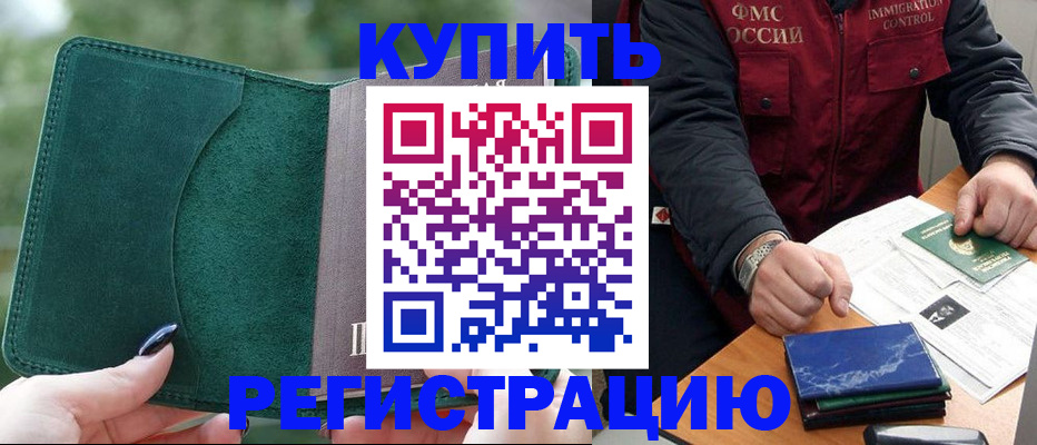 временная регистрация поиск в Буйнакске