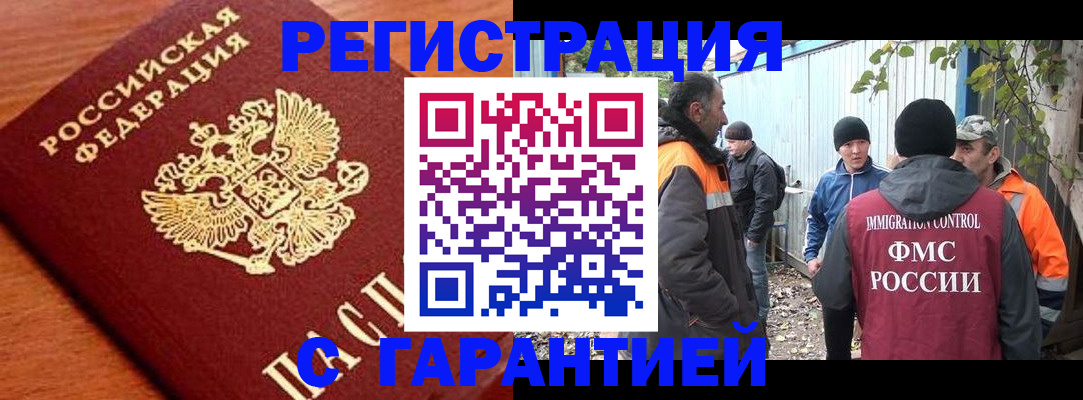 регистрация в Буйнакске