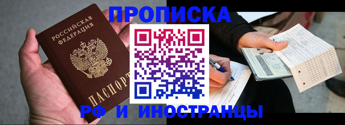 временная регистрация для школы в Буйнакске